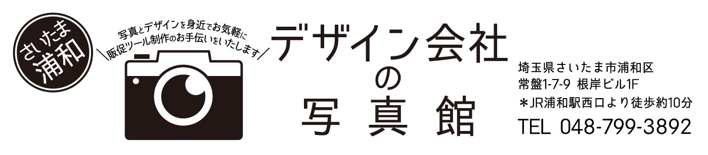 デザイン会社の写真館